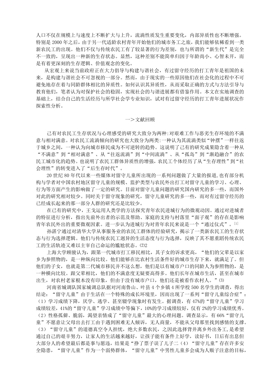 有过留守经历的打工青年发展状况调查.docx_第2页