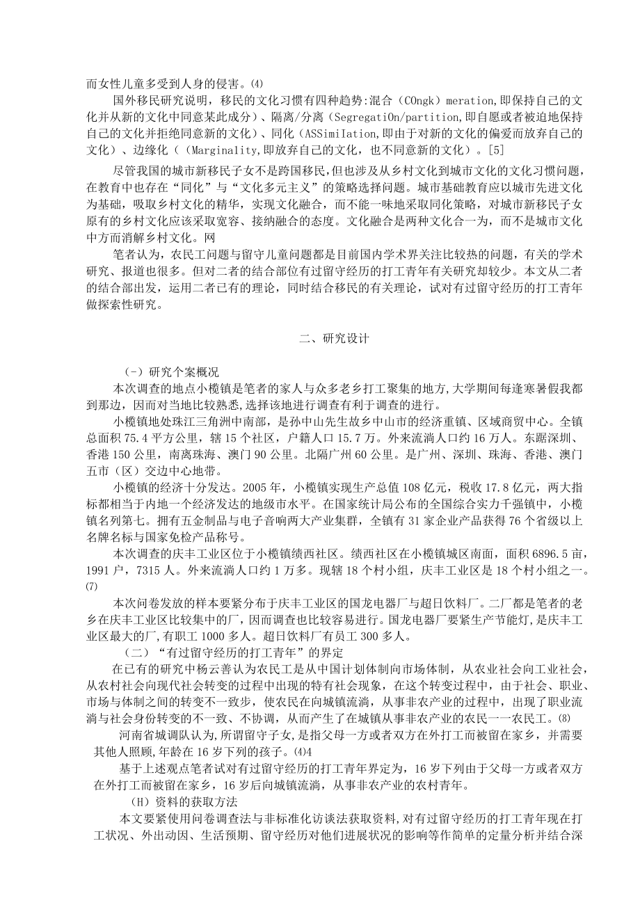 有过留守经历的打工青年发展状况调查.docx_第3页