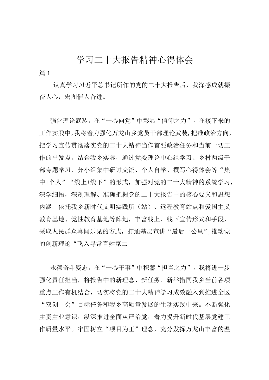 学习二十大报告精神心得体会(1).docx_第1页