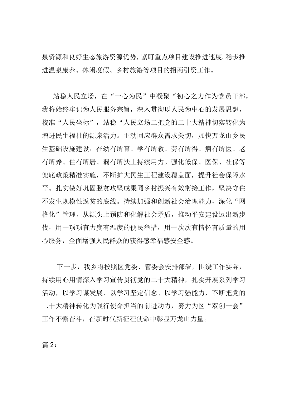 学习二十大报告精神心得体会(1).docx_第2页