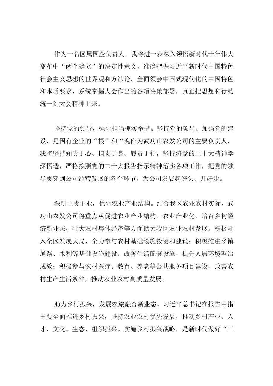 学习二十大报告精神心得体会(1).docx_第3页