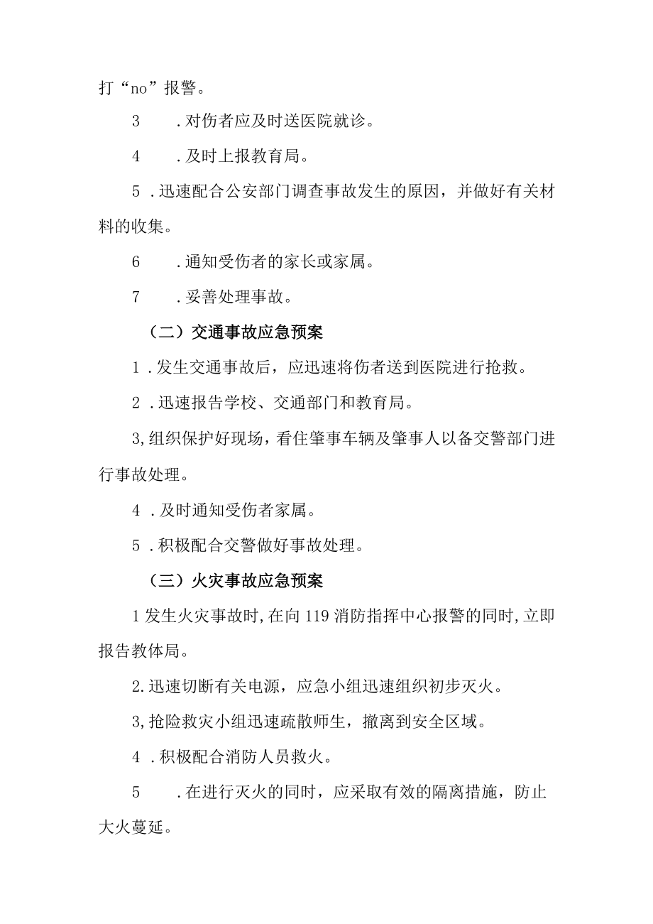 小学校园周边环境安全应急预案.docx_第3页