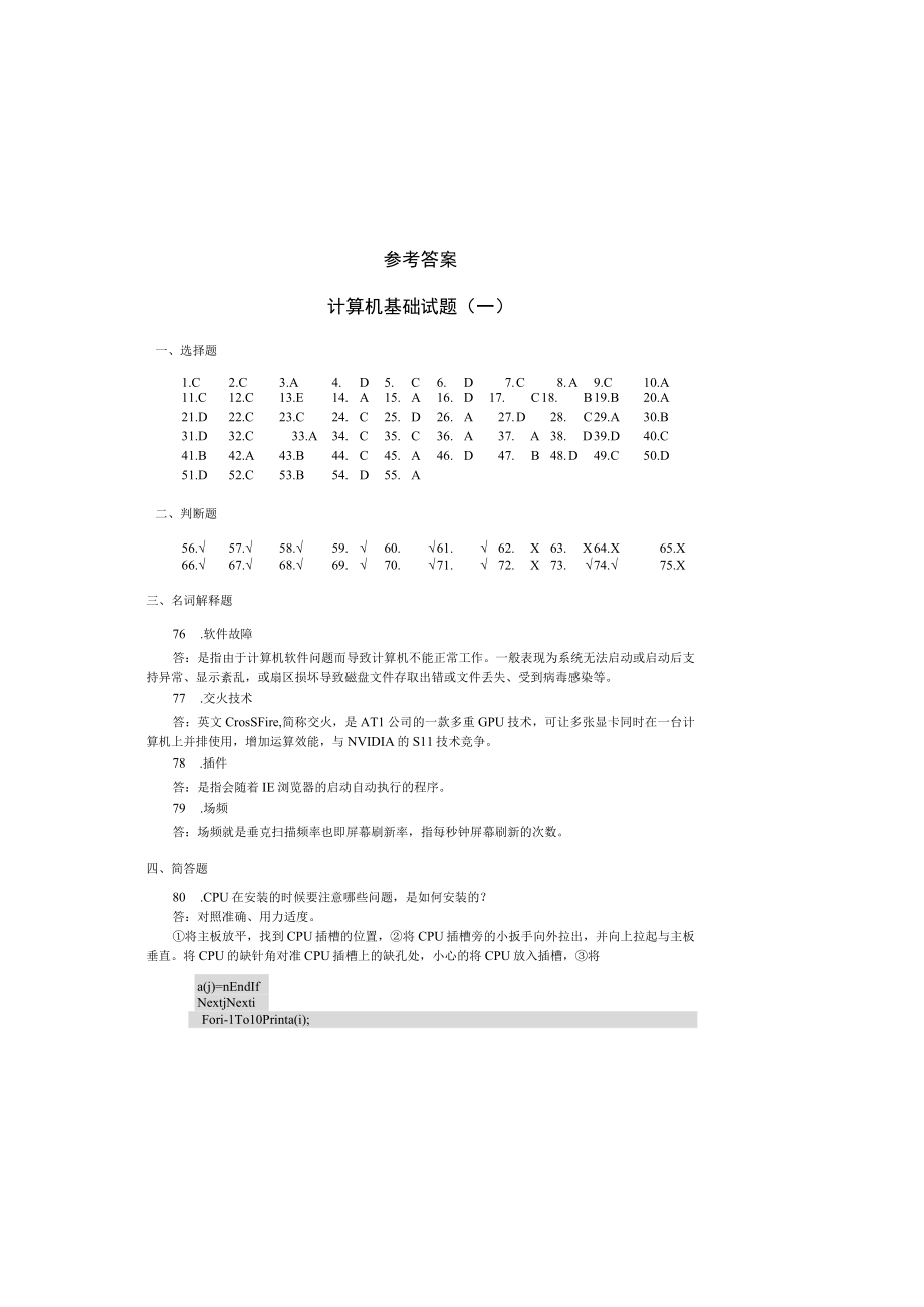 对口升学考试全真模拟试卷·计算机专业 对口升学考试备考丛书编写委员会 习题解答.docx_第2页