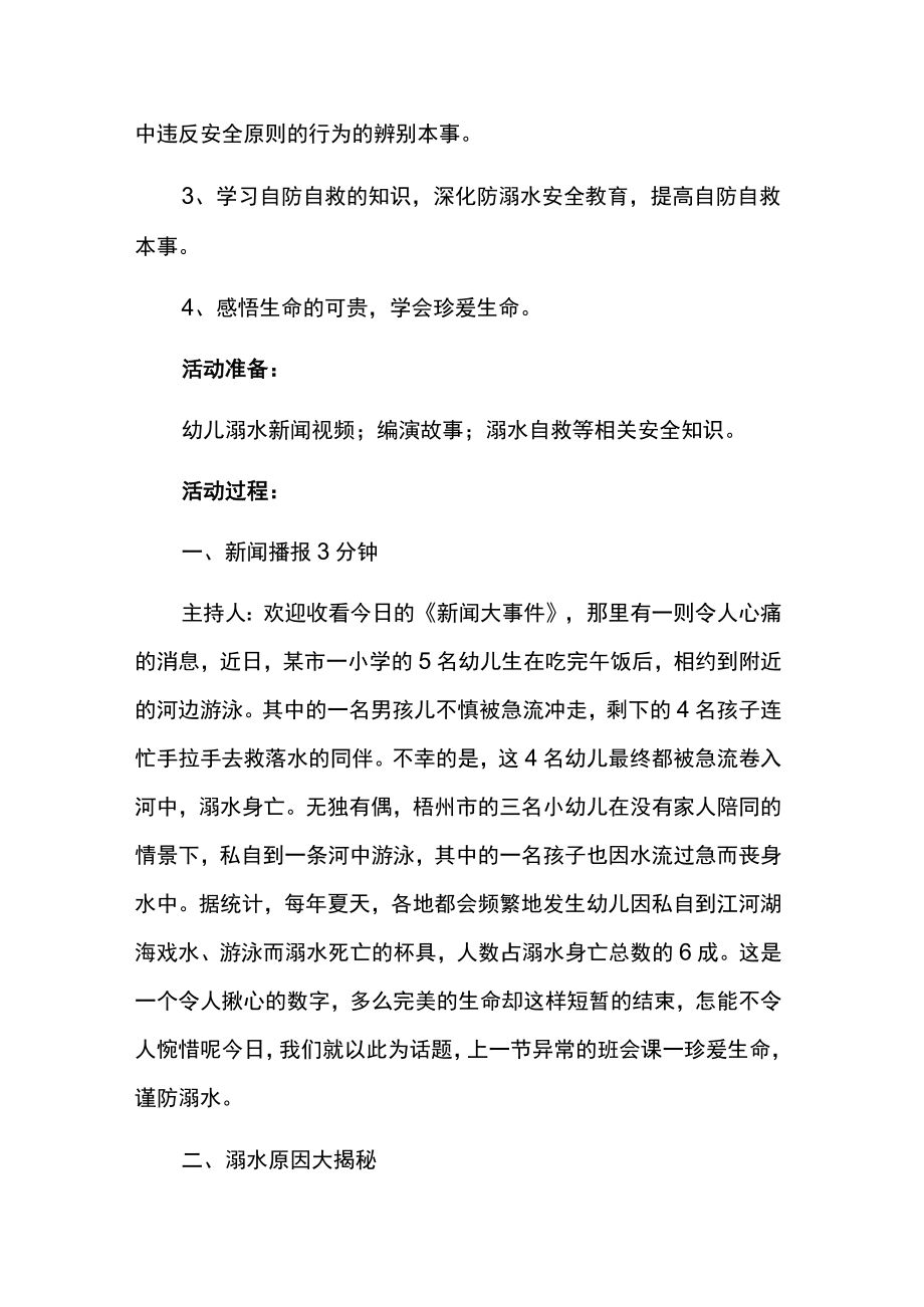 幼儿园防溺水主题教育活动教案2篇.docx_第3页