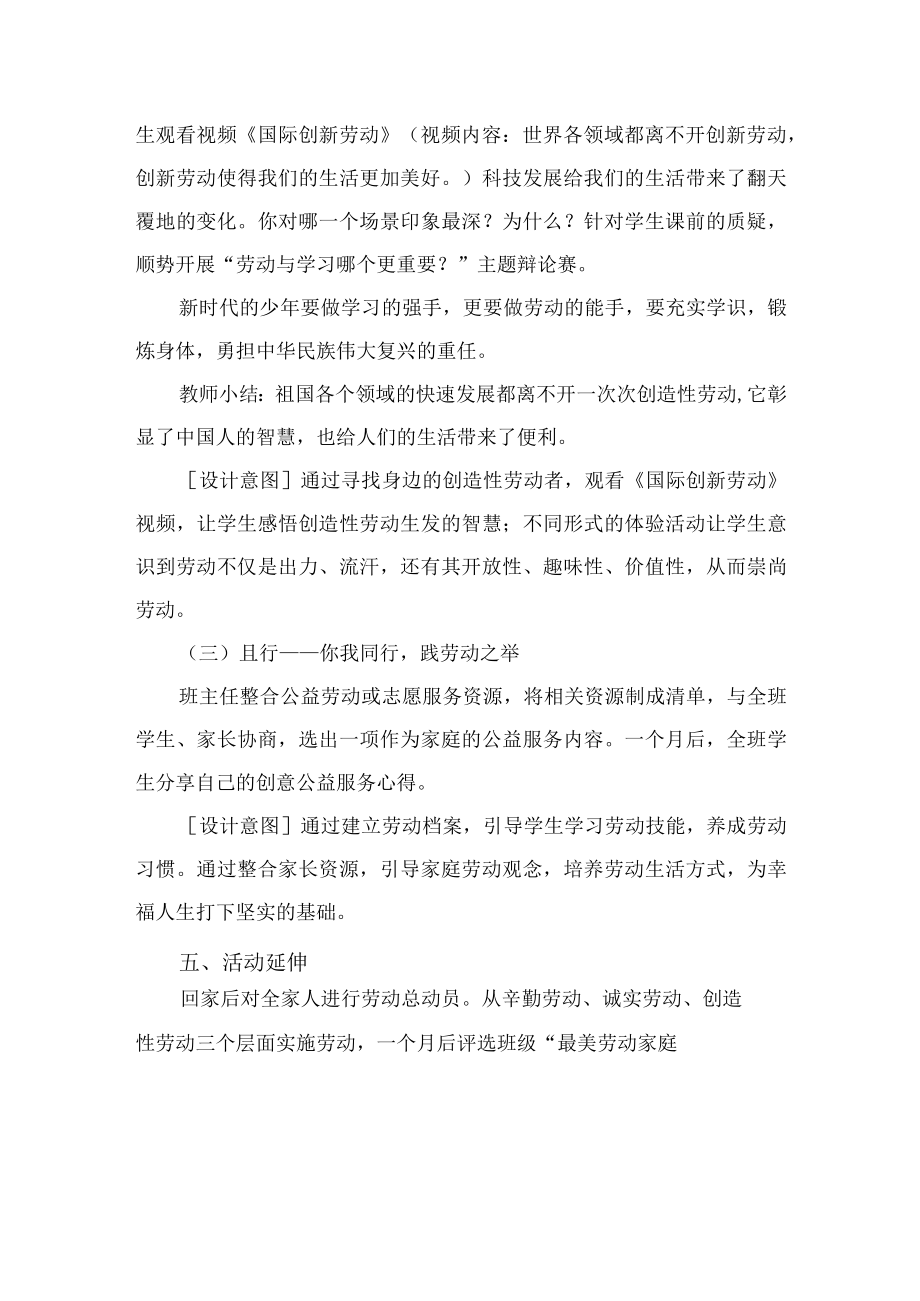 小学五年级劳动教育主题班会创意让劳动足够精彩教学设计.docx_第3页