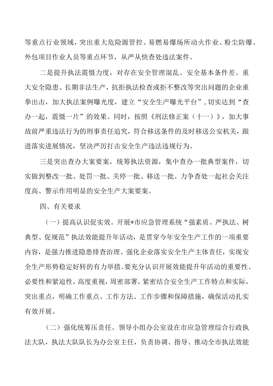 应急管理执法效能提升活动方案.docx_第3页