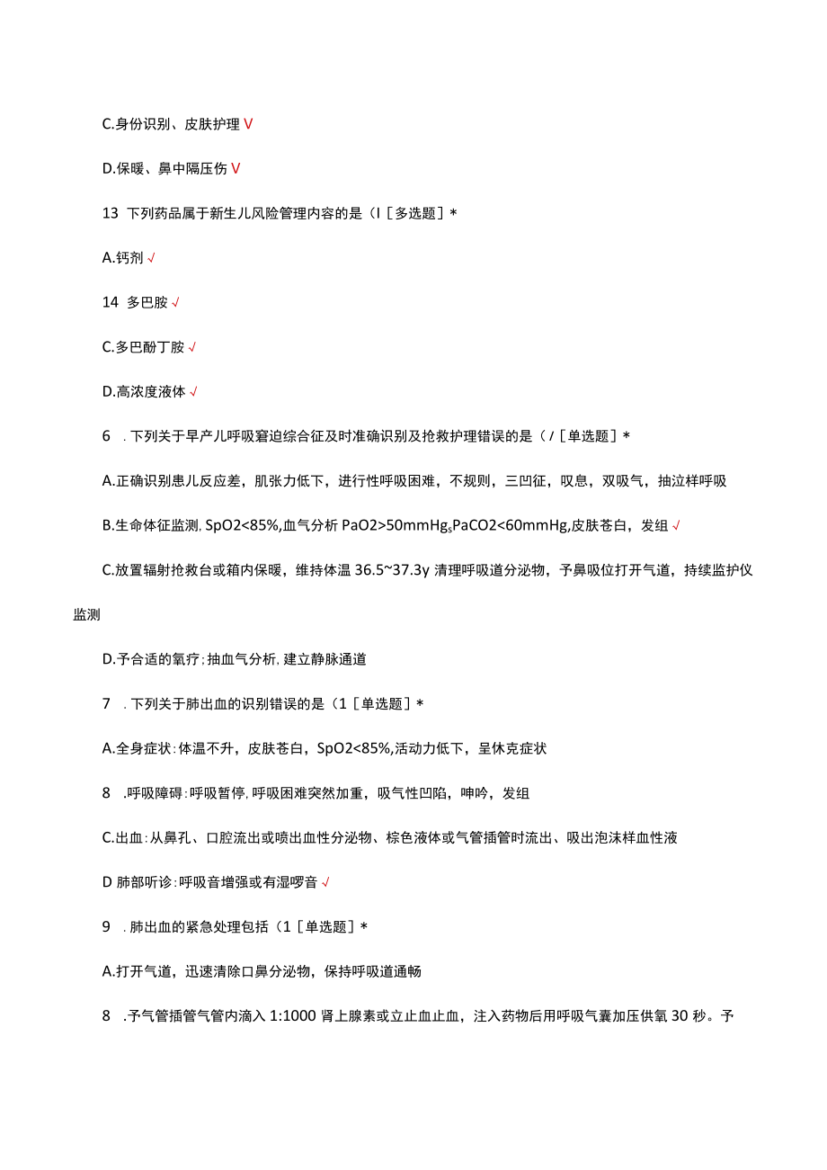 新生儿专科护理风险管理试题及答案.docx_第2页