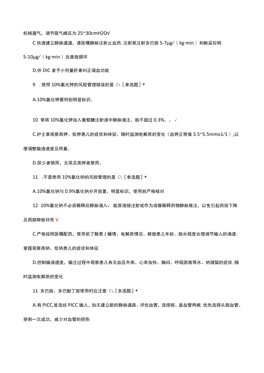 新生儿专科护理风险管理试题及答案.docx_第3页