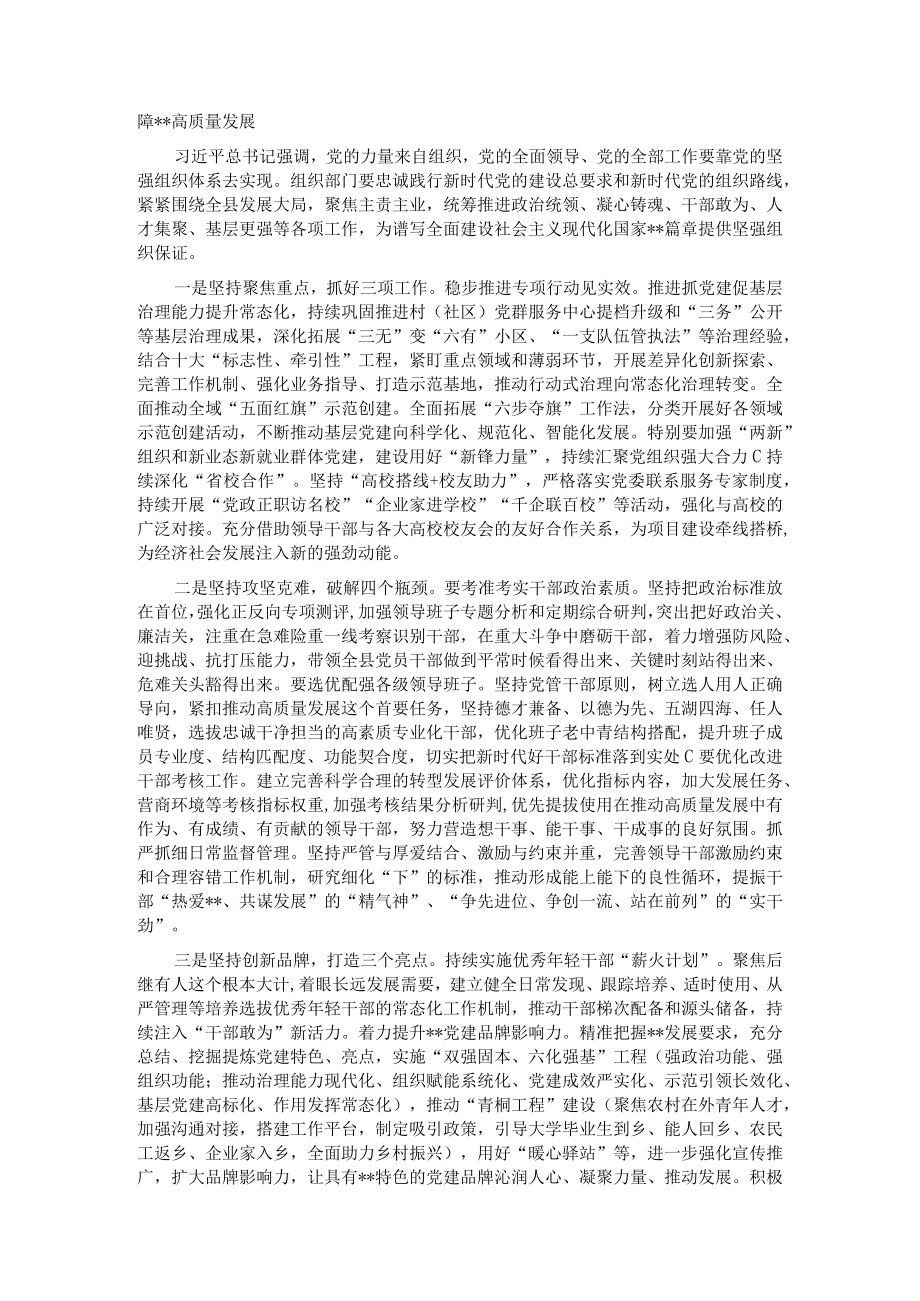 在2023年全县组织宣传统战工作会议上的讲话.docx_第3页