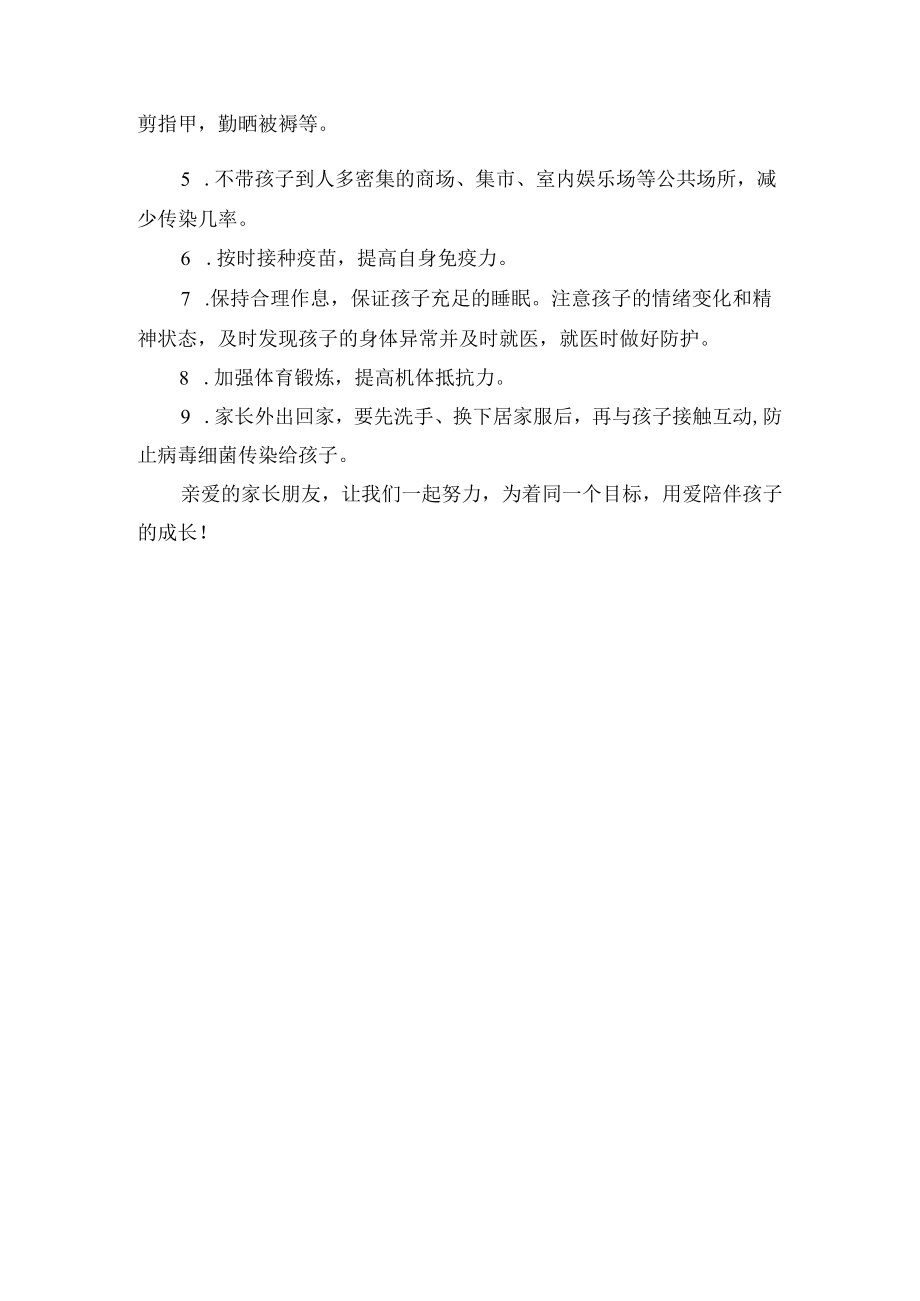 春季传染病预防给家长的一封信.docx_第2页