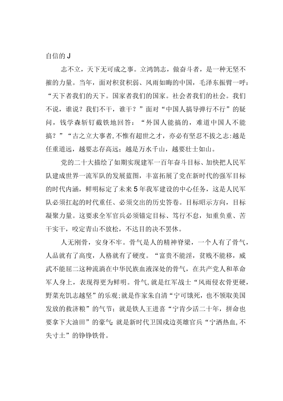 用新的伟大奋斗创造新的伟业心得体会：增强做中国人的志气骨气底气.docx_第2页