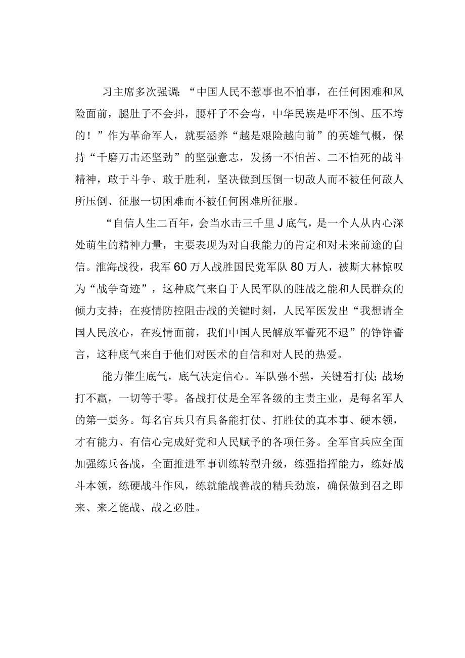 用新的伟大奋斗创造新的伟业心得体会：增强做中国人的志气骨气底气.docx_第3页