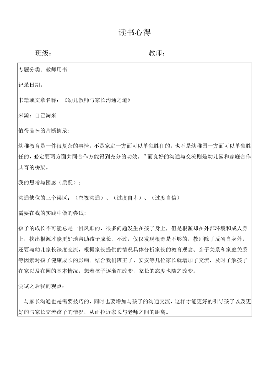 幼儿园教师读书笔记幼儿教师与家长沟通之道2.docx_第1页