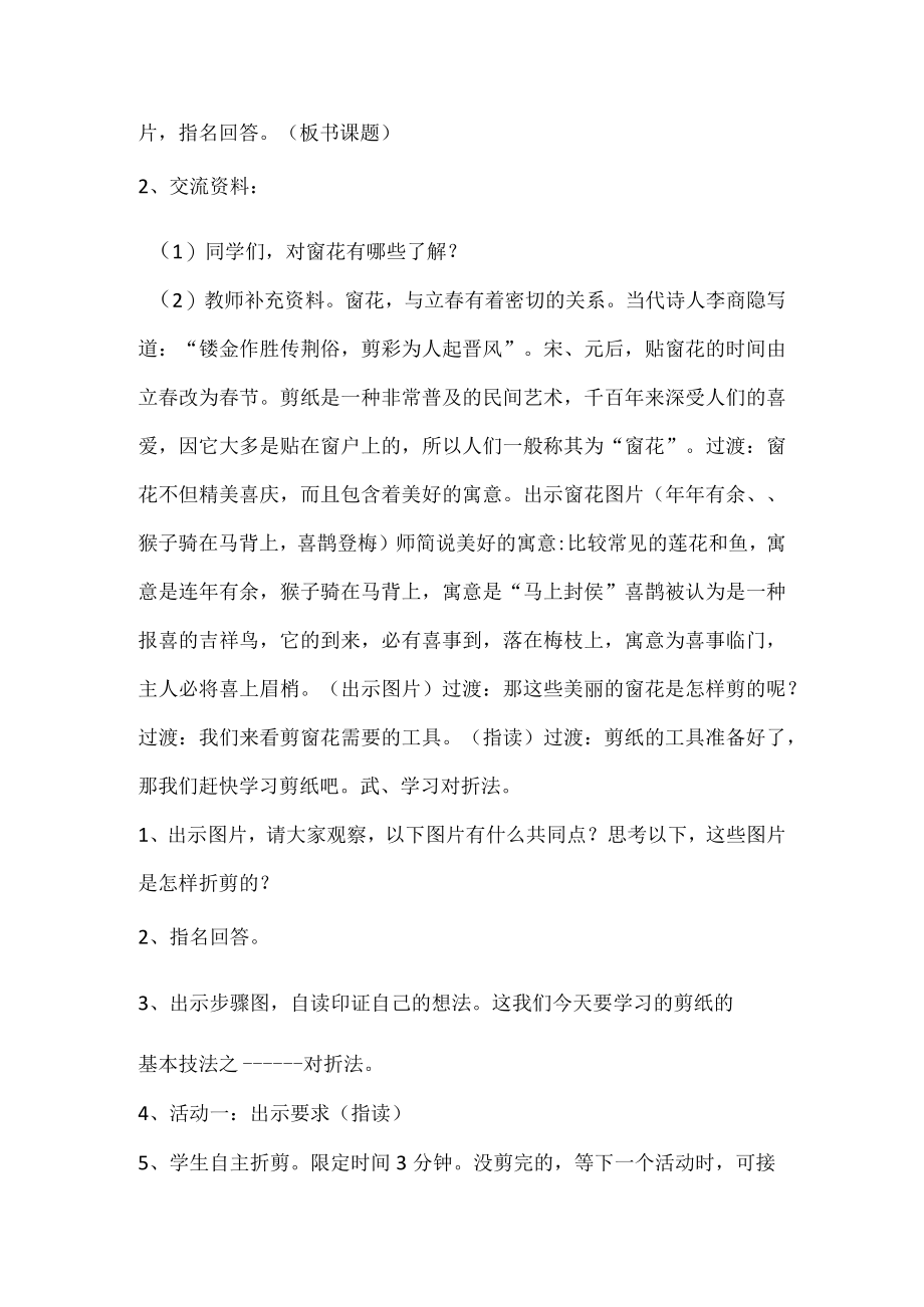 快乐剪纸——美丽的窗花教案四年级上册劳动苏教版1.docx_第2页