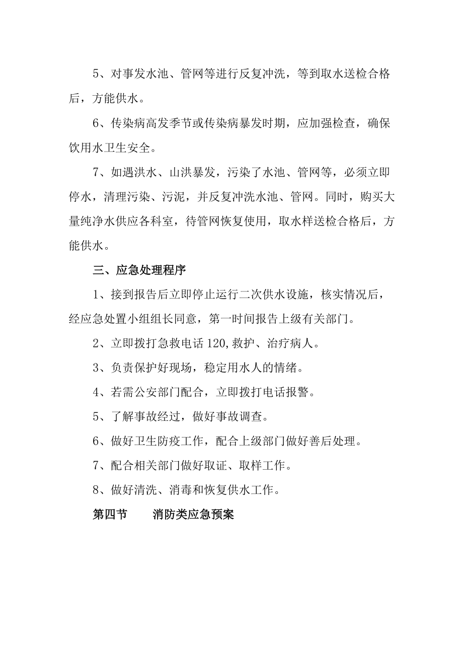 医院水污染报告制度及应急预案.docx_第2页