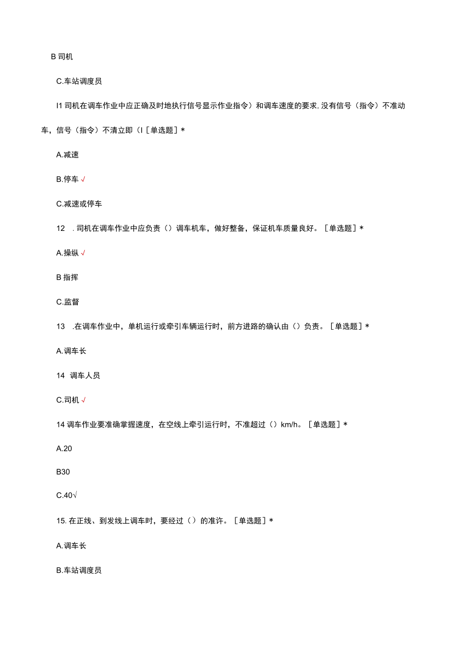 大型养路机械司机理论考试试题及答案.docx_第3页