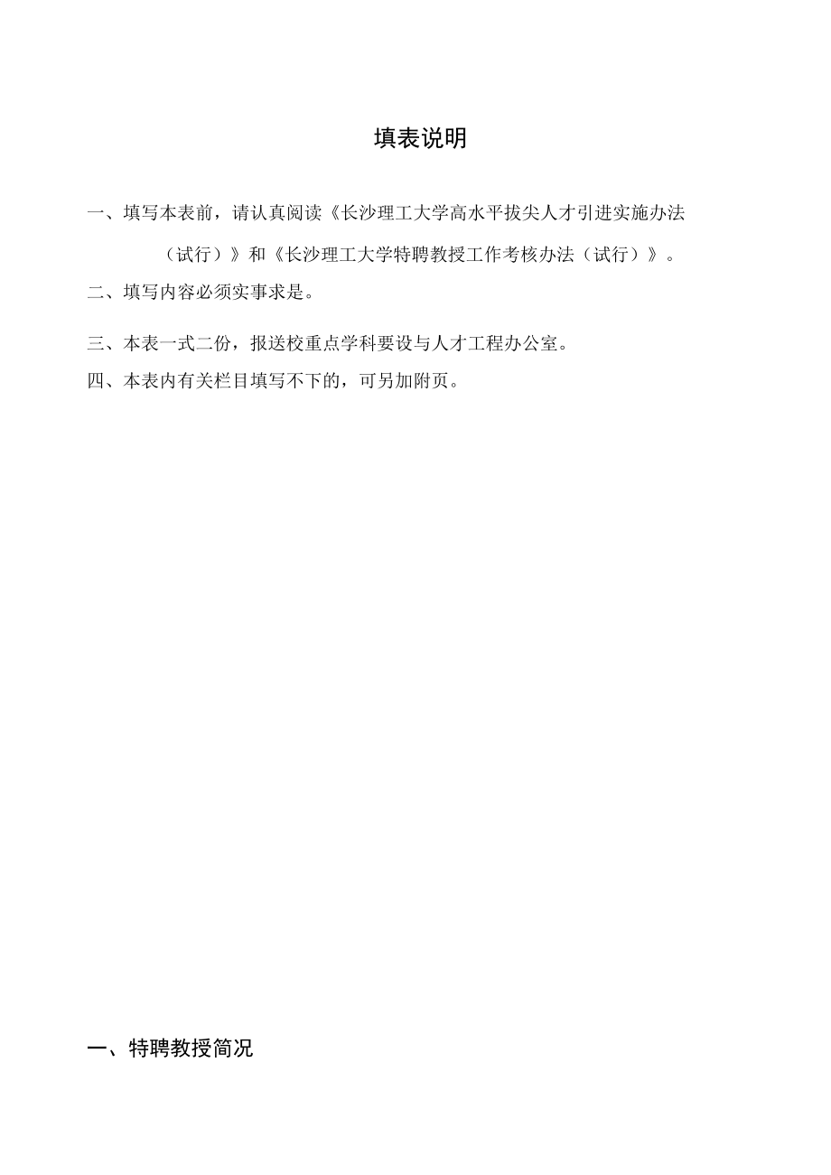 长沙理工大学特聘教授年度工作考核表.docx_第3页