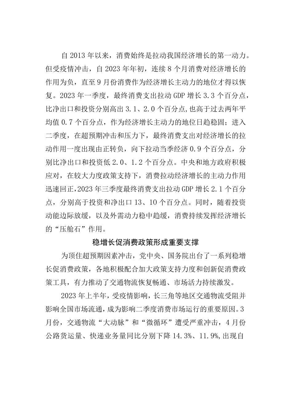 学习二十大精神理论文章：消费市场复苏向好.docx_第2页