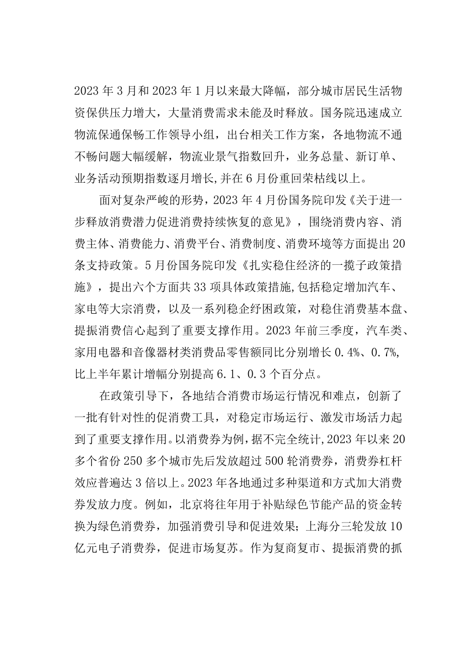 学习二十大精神理论文章：消费市场复苏向好.docx_第3页