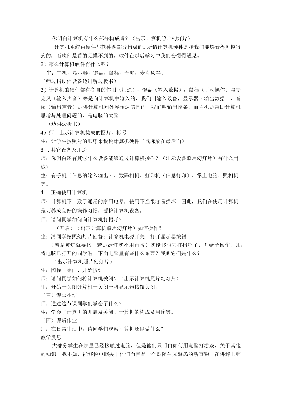 新版信息技术三上教案.docx_第2页