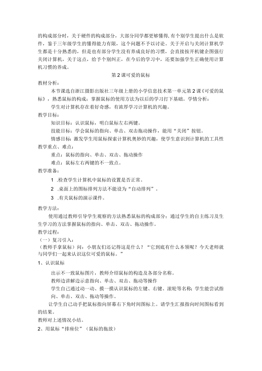 新版信息技术三上教案.docx_第3页