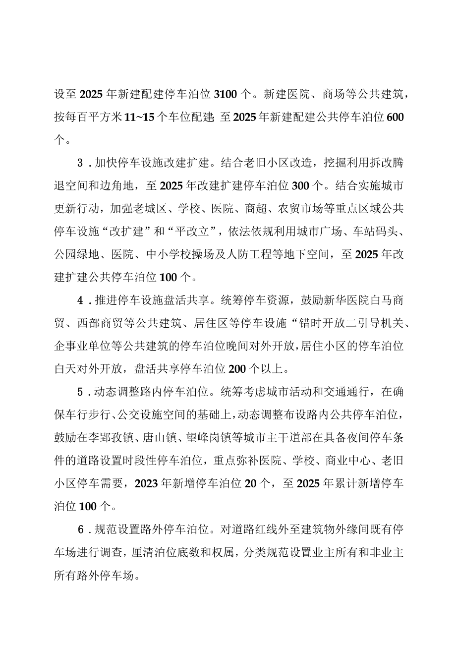 谢家集区便民停车行动方案.docx_第2页