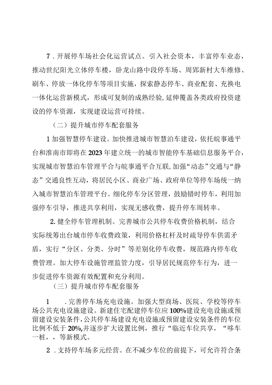 谢家集区便民停车行动方案.docx_第3页