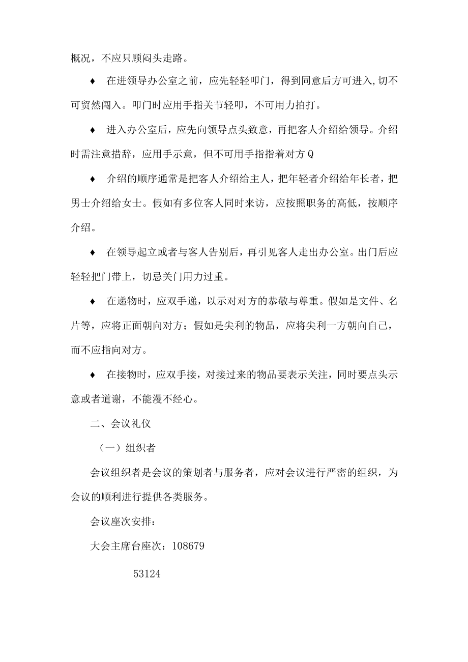 政务公务活动礼仪(DOC 57页).docx_第3页