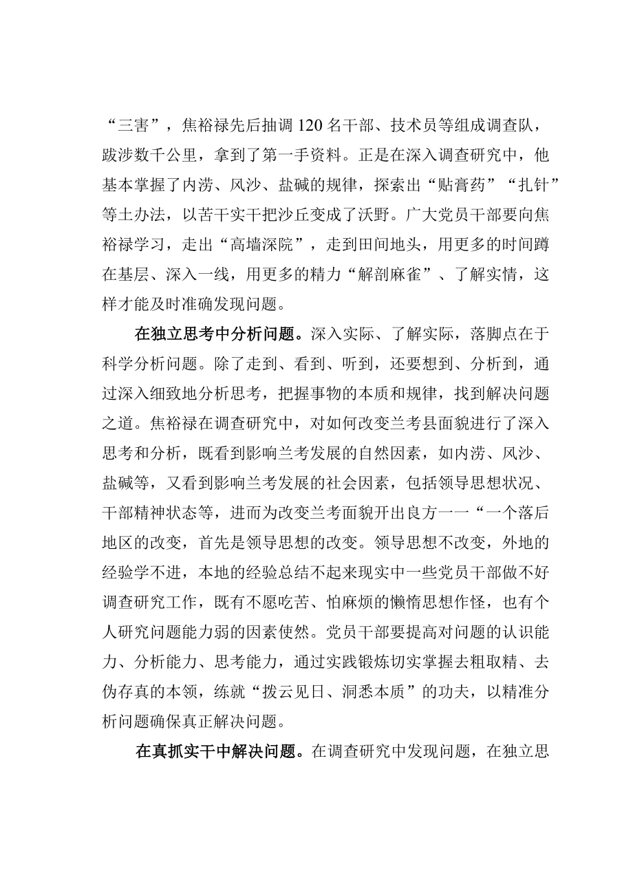 学习二十大精神心得体会：像焦裕禄那样解决问题.docx_第2页