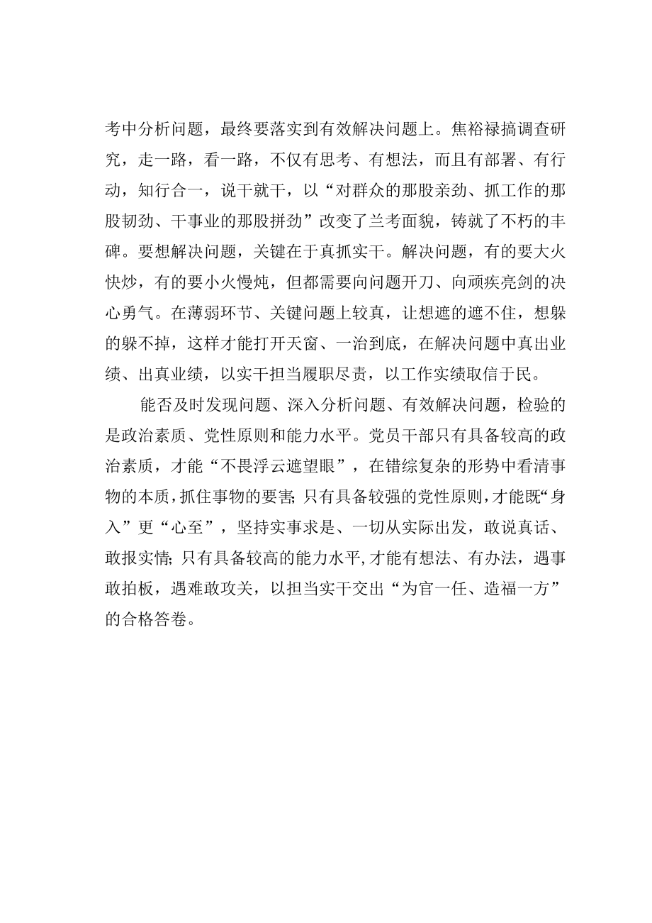 学习二十大精神心得体会：像焦裕禄那样解决问题.docx_第3页