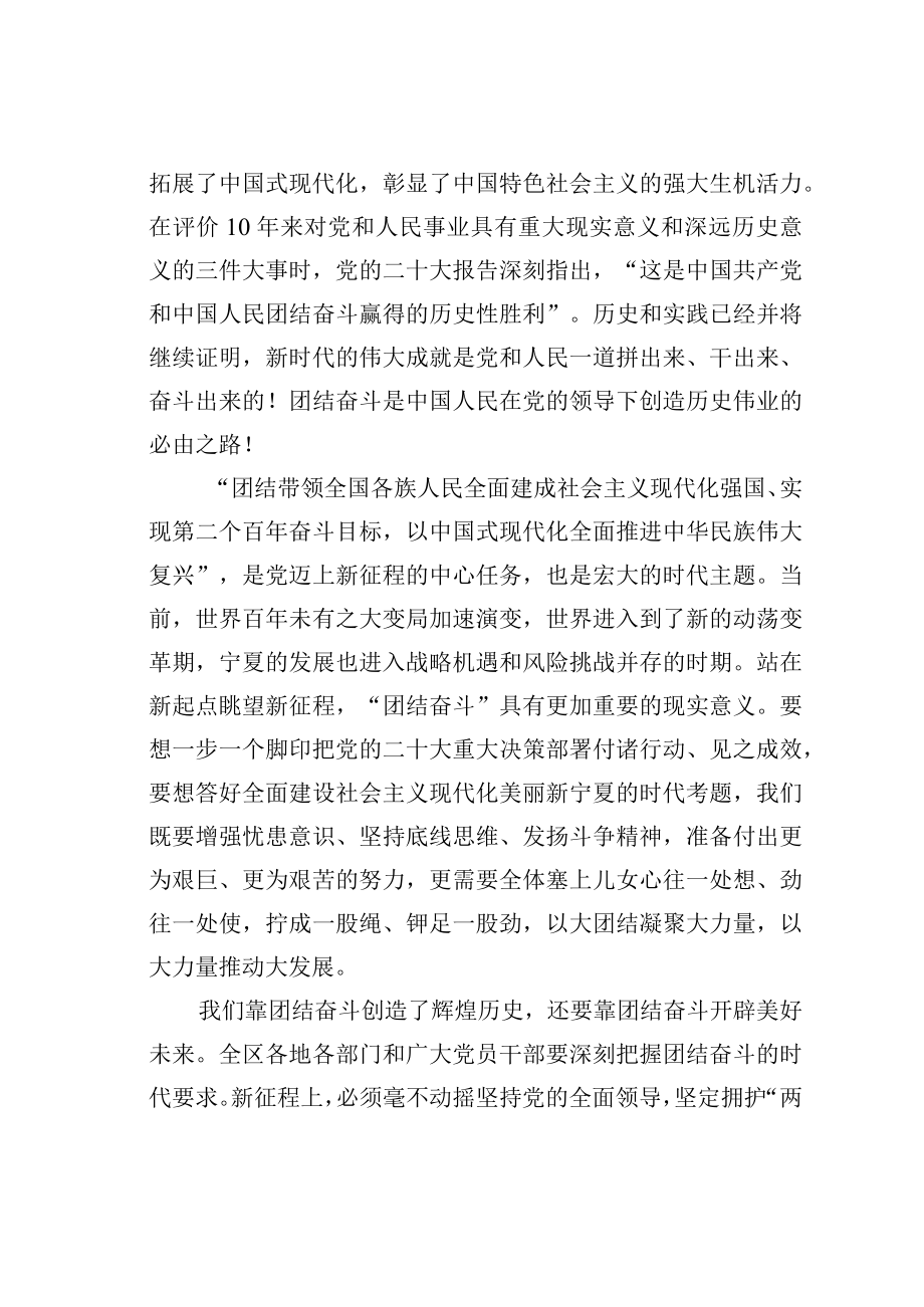 学习二十大精神心得体会：牢牢把握团结奋斗的时代要求.docx_第2页