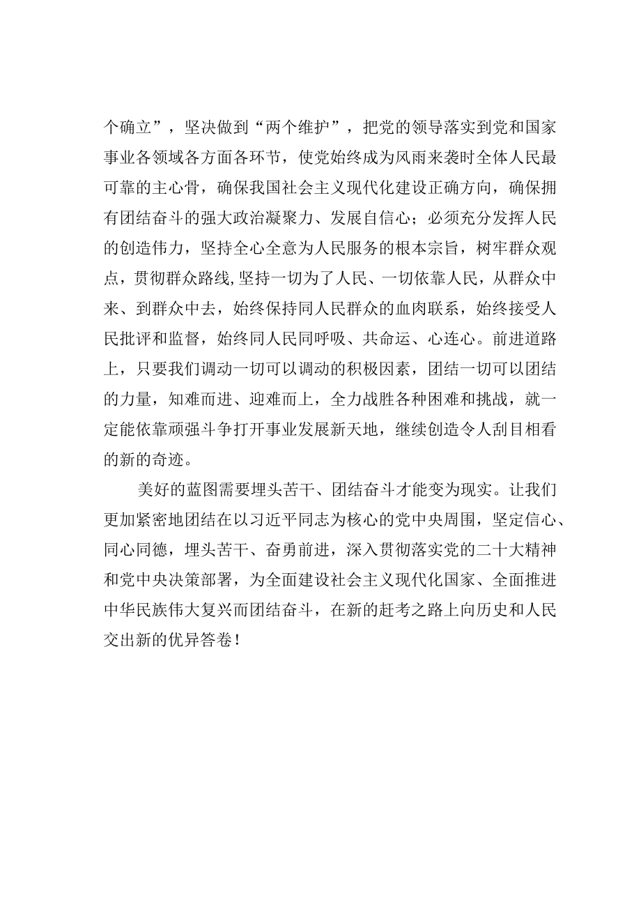 学习二十大精神心得体会：牢牢把握团结奋斗的时代要求.docx_第3页