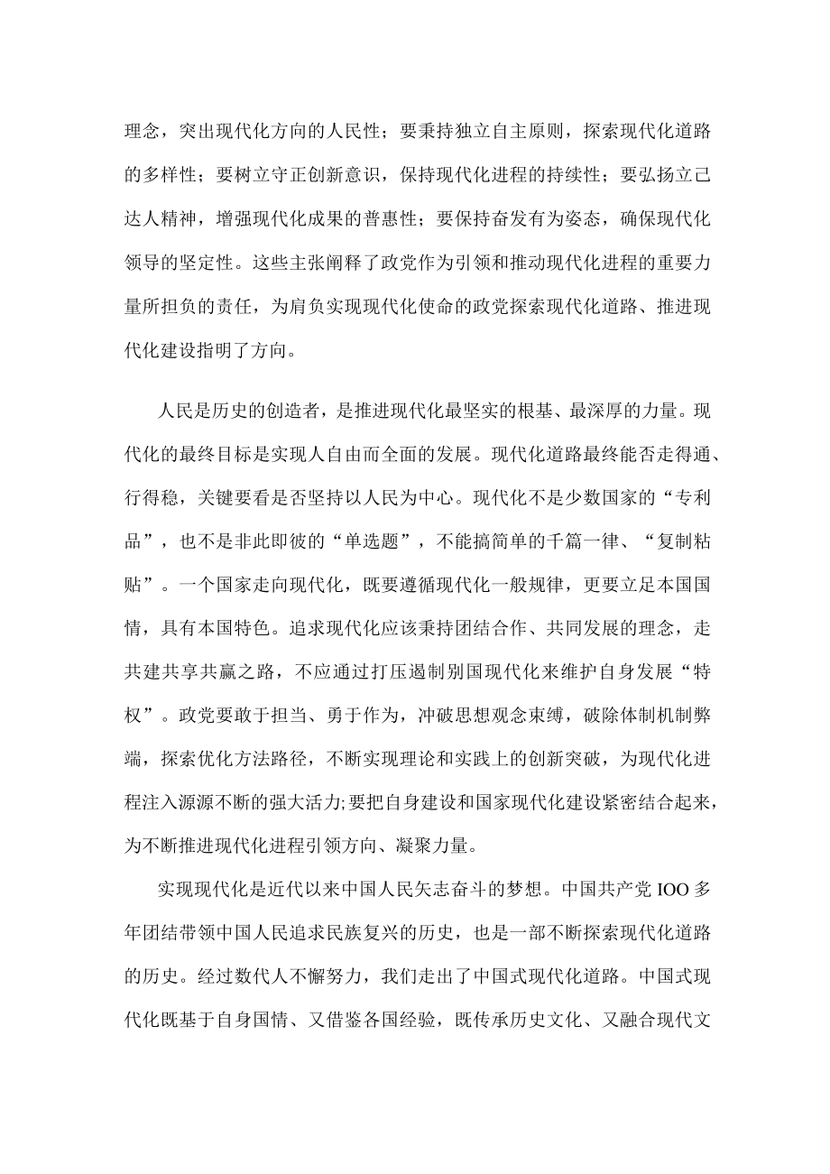 学习领会与世界政党高层对话会主旨讲话心得体会.docx_第2页