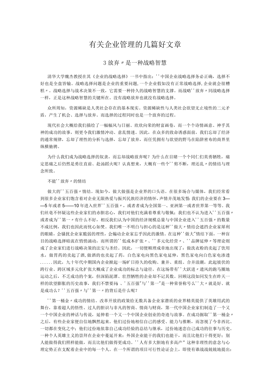 有关企业管理的几篇好文章.docx_第1页