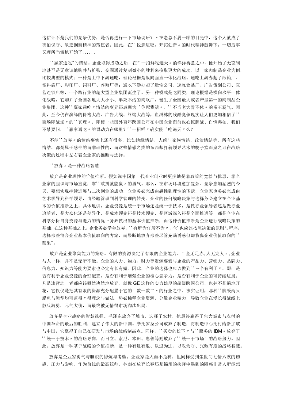 有关企业管理的几篇好文章.docx_第2页