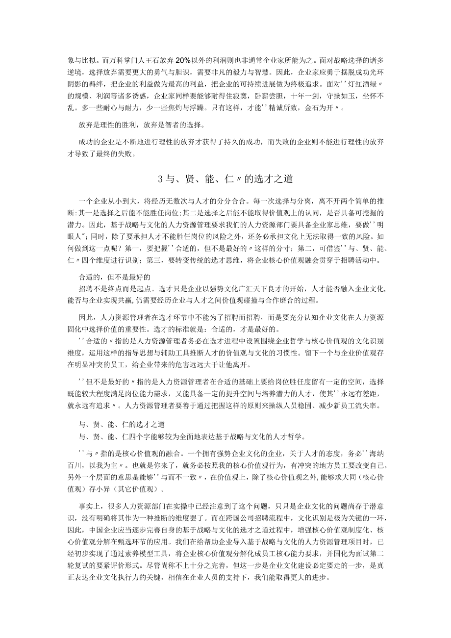 有关企业管理的几篇好文章.docx_第3页