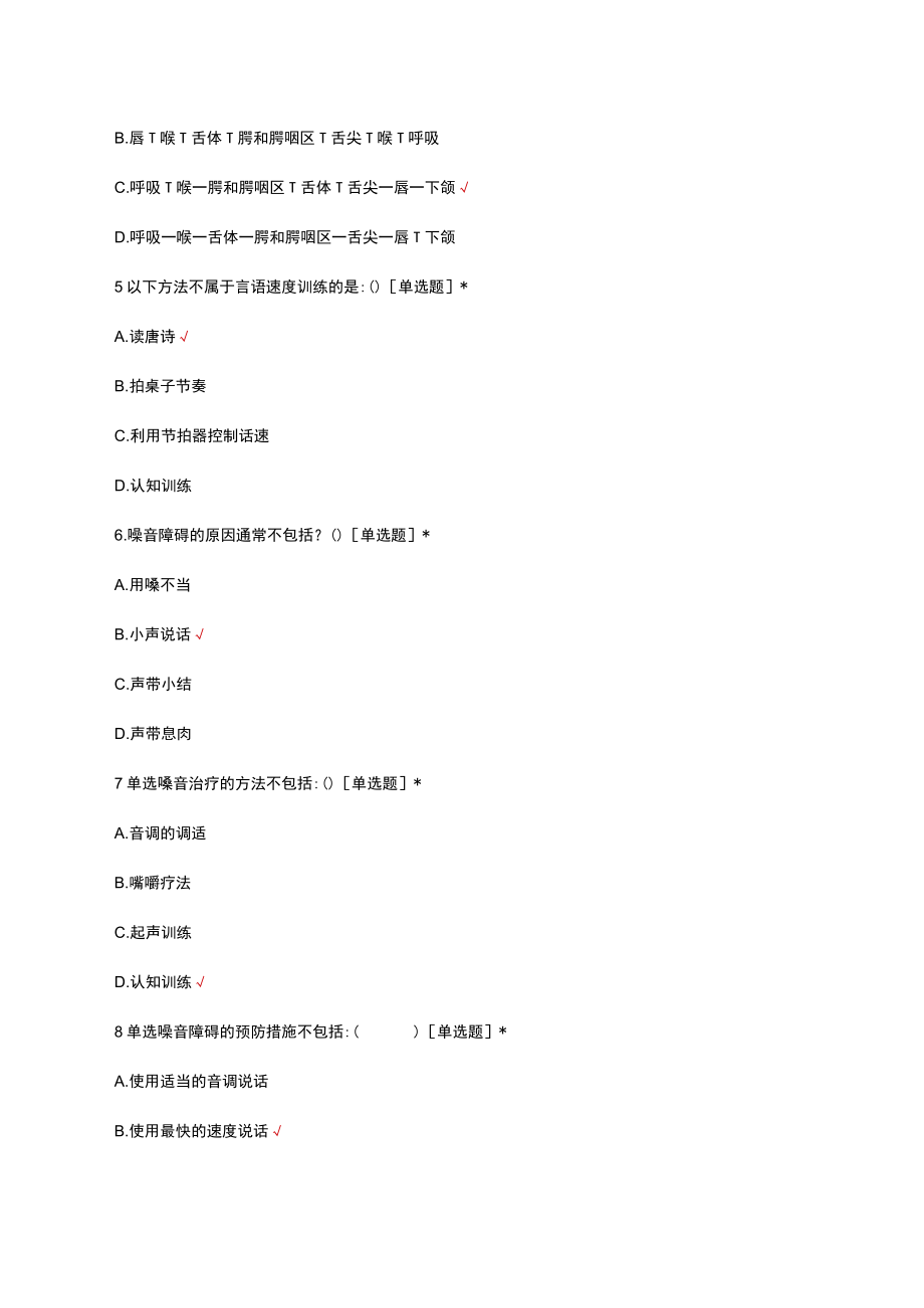 语言康复训练考核试题及答案.docx_第2页