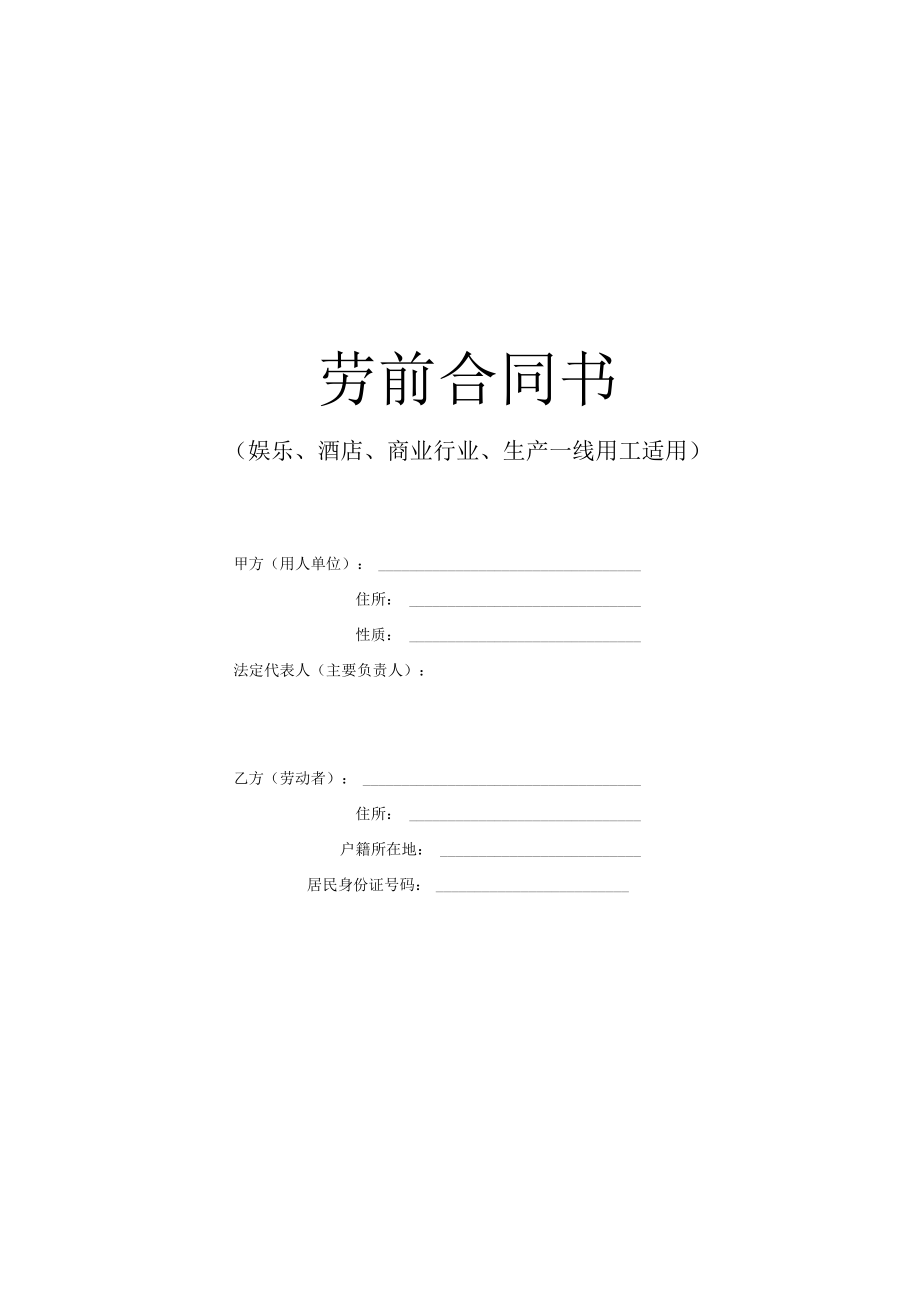 长沙市劳动合同书(doc 2页).docx_第1页