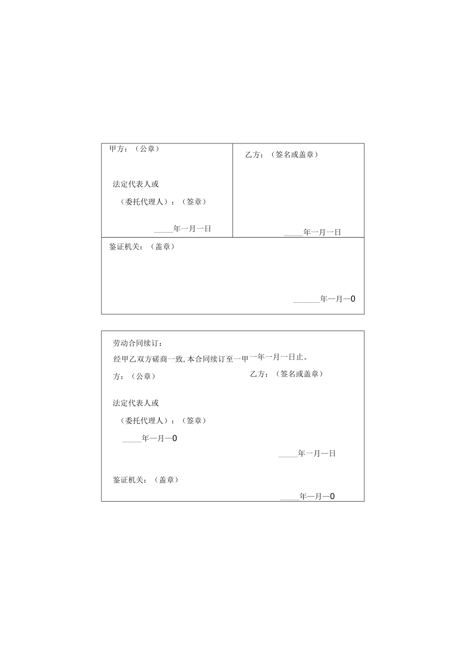 长沙市劳动合同书(doc 2页).docx_第3页