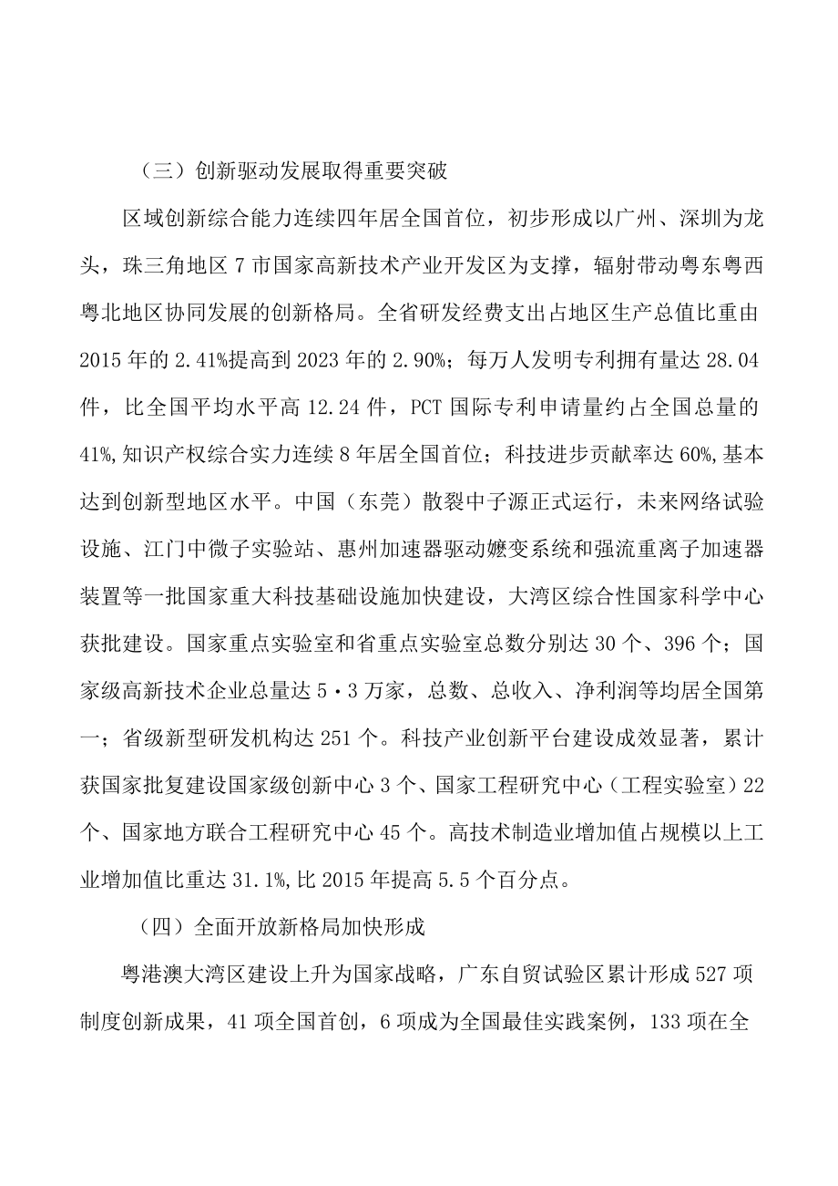 持续改善农村人居环境实施方案.docx_第3页