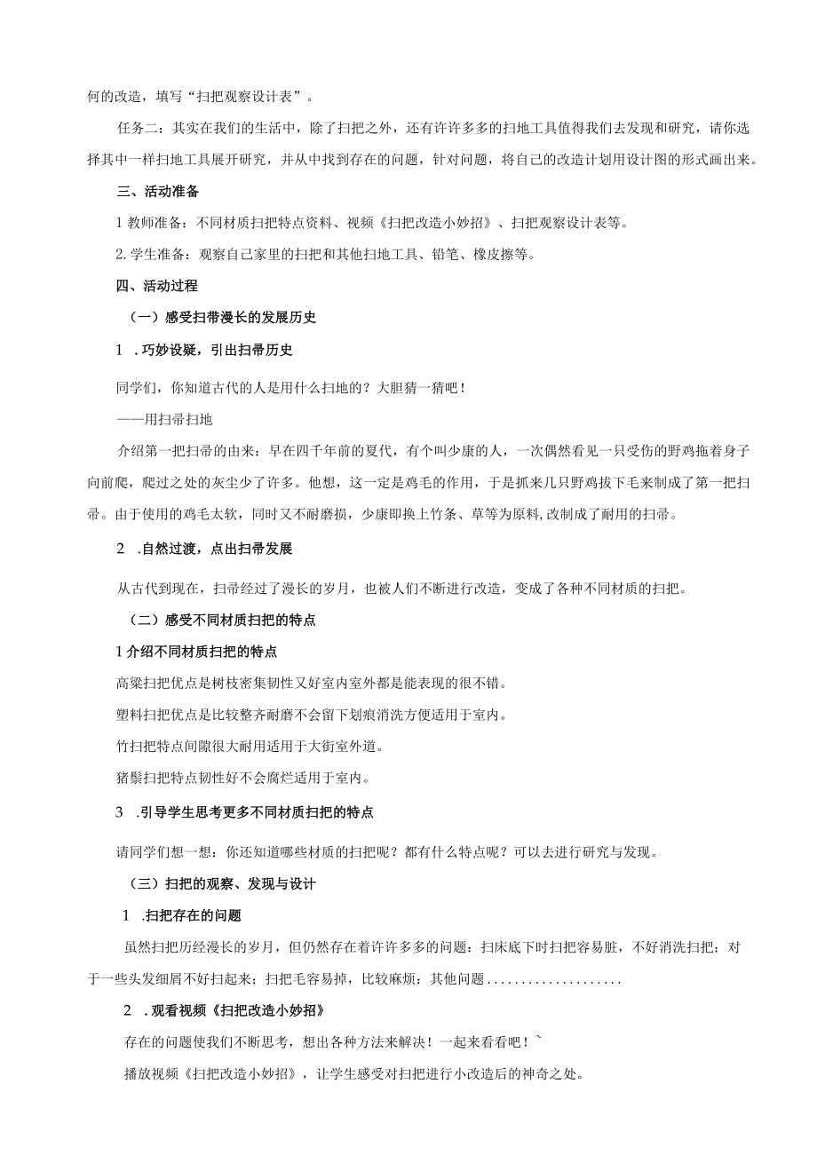 研究扫地学问多 教案设计.docx_第2页