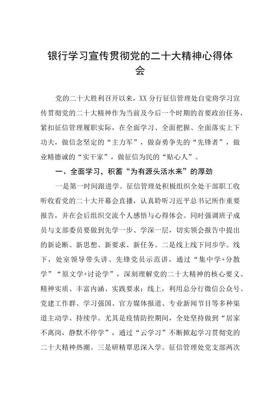 银行支行学习贯彻二十大精神心得体会九篇.docx_第1页