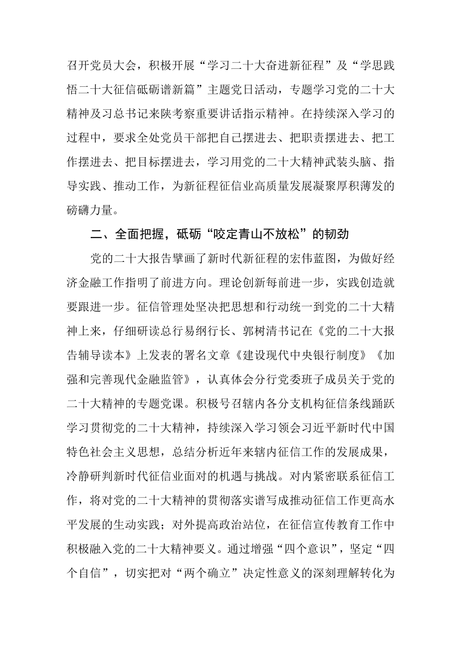 银行支行学习贯彻二十大精神心得体会九篇.docx_第2页