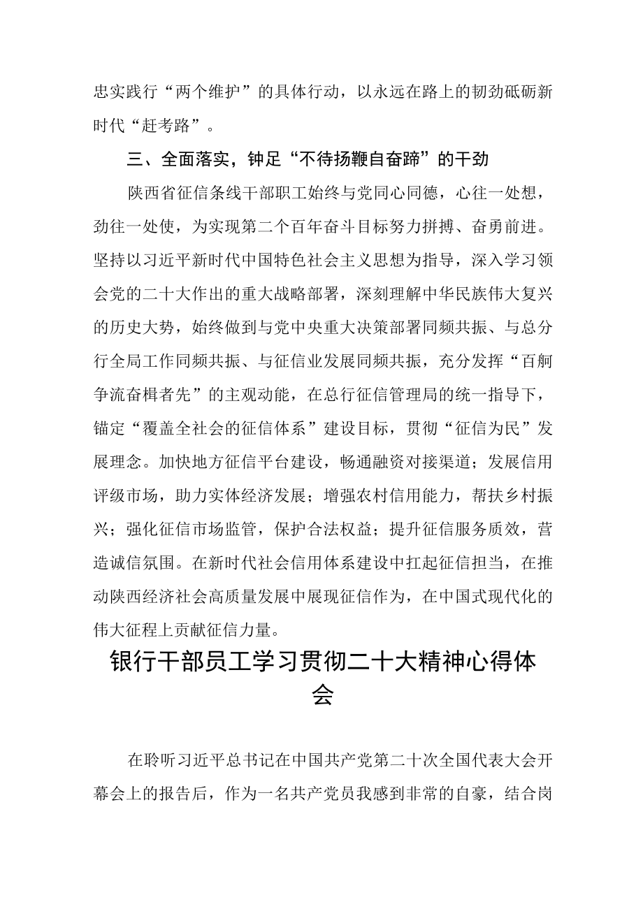 银行支行学习贯彻二十大精神心得体会九篇.docx_第3页