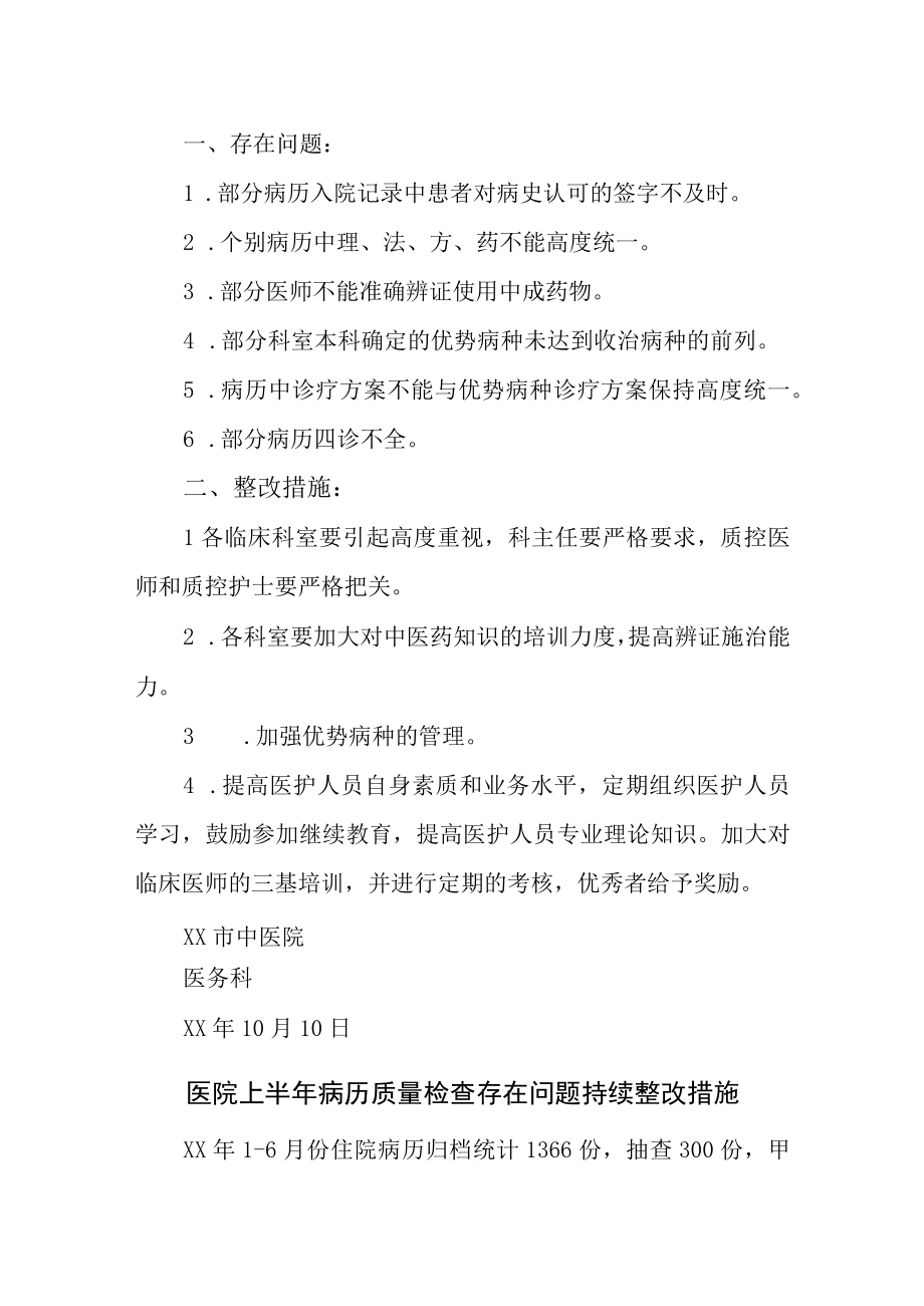 医院病历问题反馈及整改措施.docx_第3页