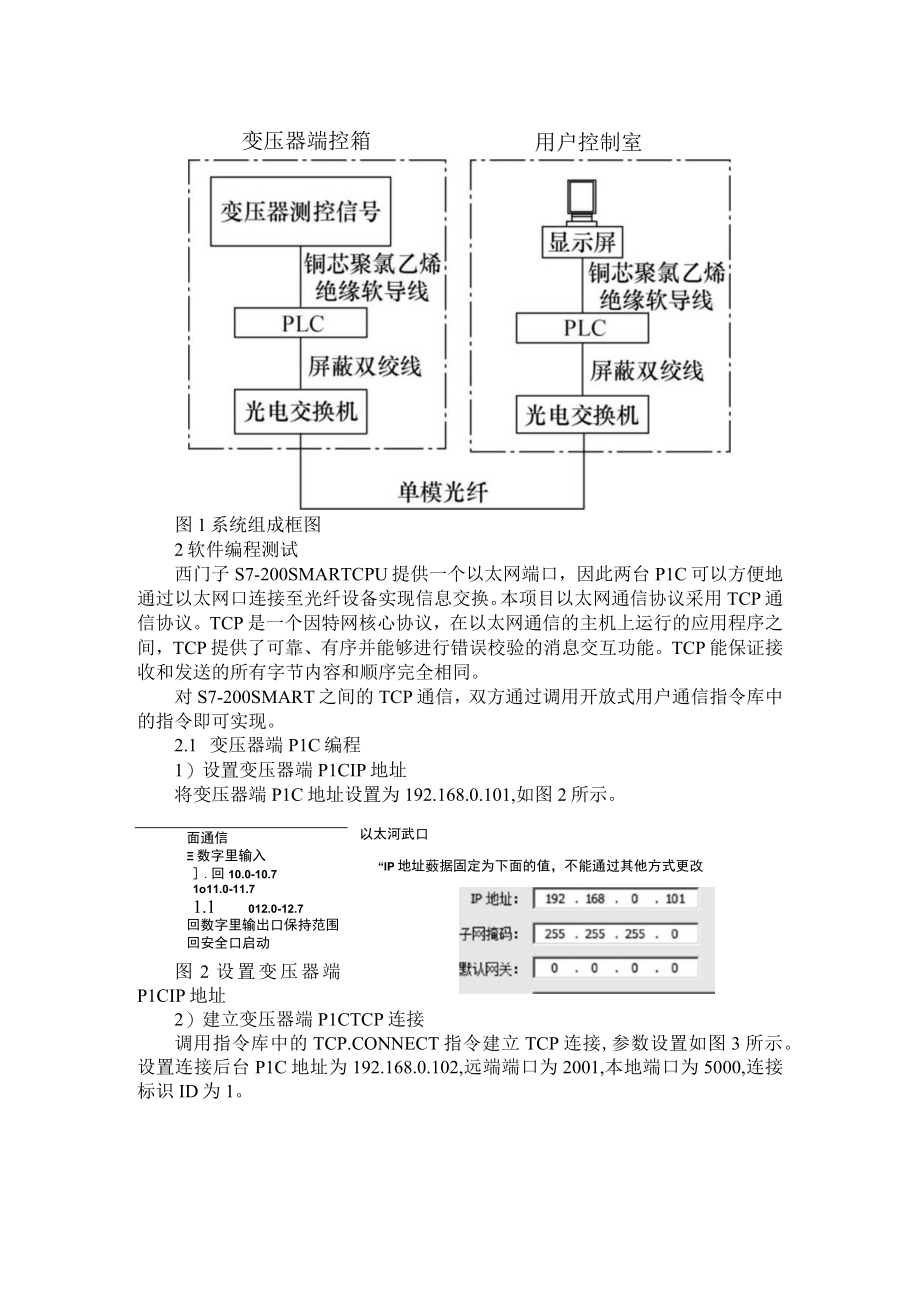 采用PLC作为通信控制设备解决变压器信号远程传输难题 附PLC在变电所合分闸远程控制中的应用.docx_第2页