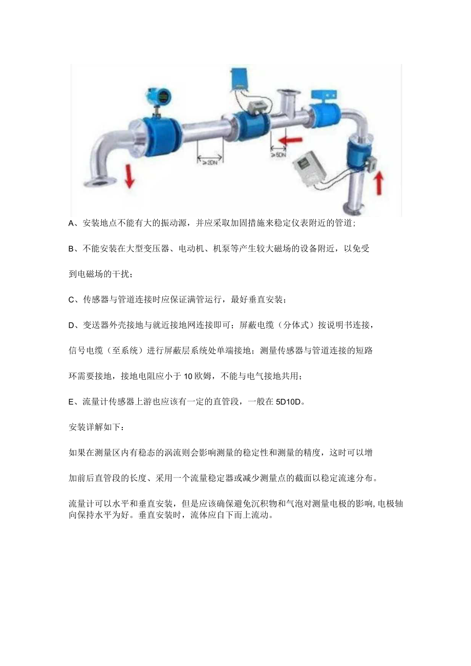 常用流量计的正确安装方式.docx_第2页