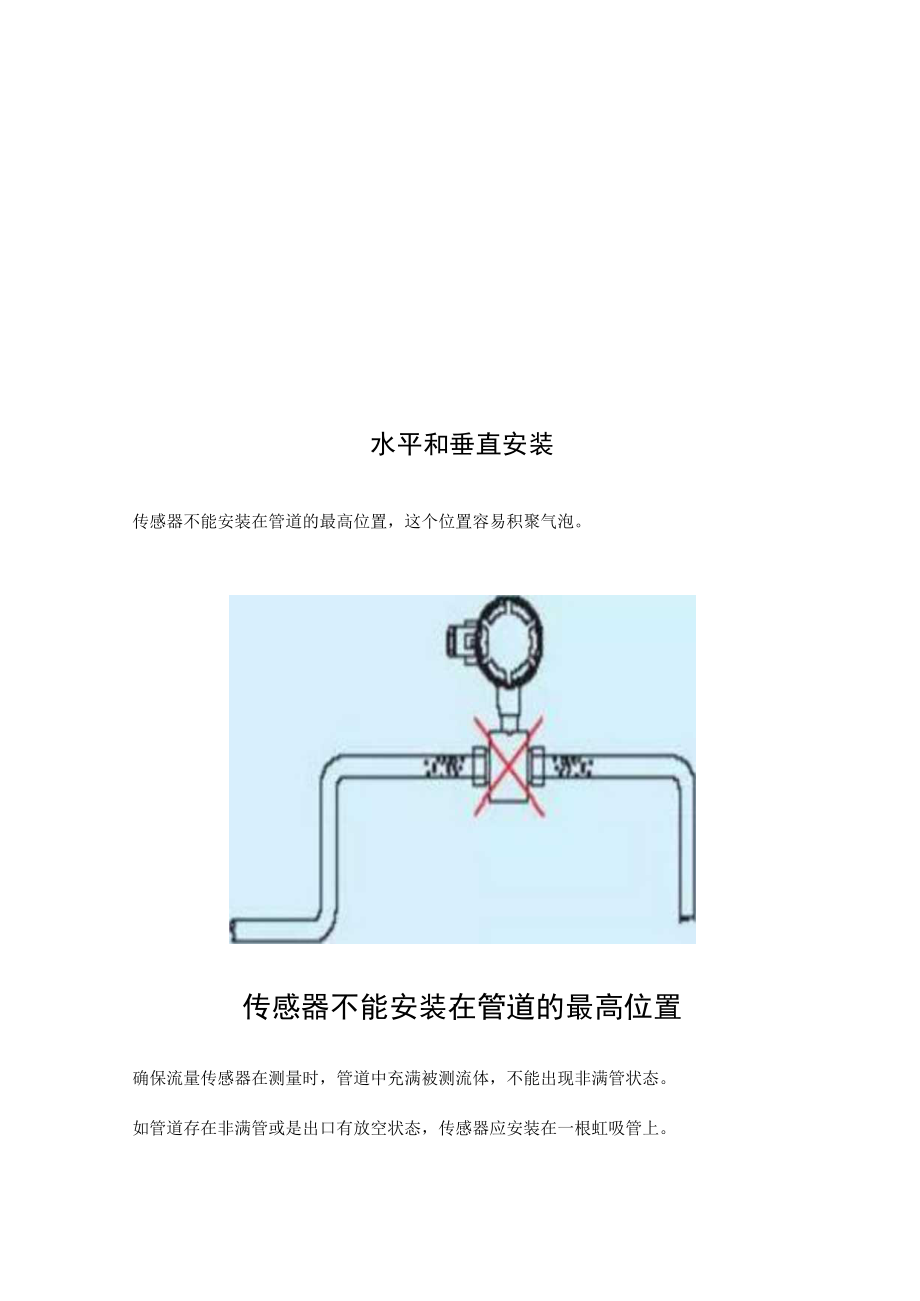 常用流量计的正确安装方式.docx_第3页