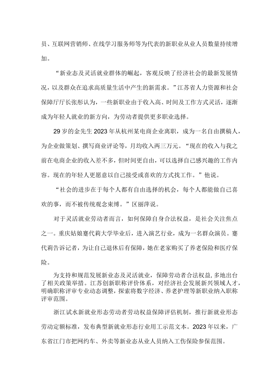 新职业新业态拓宽就业空间公开课教案教学设计课件资料.docx_第2页