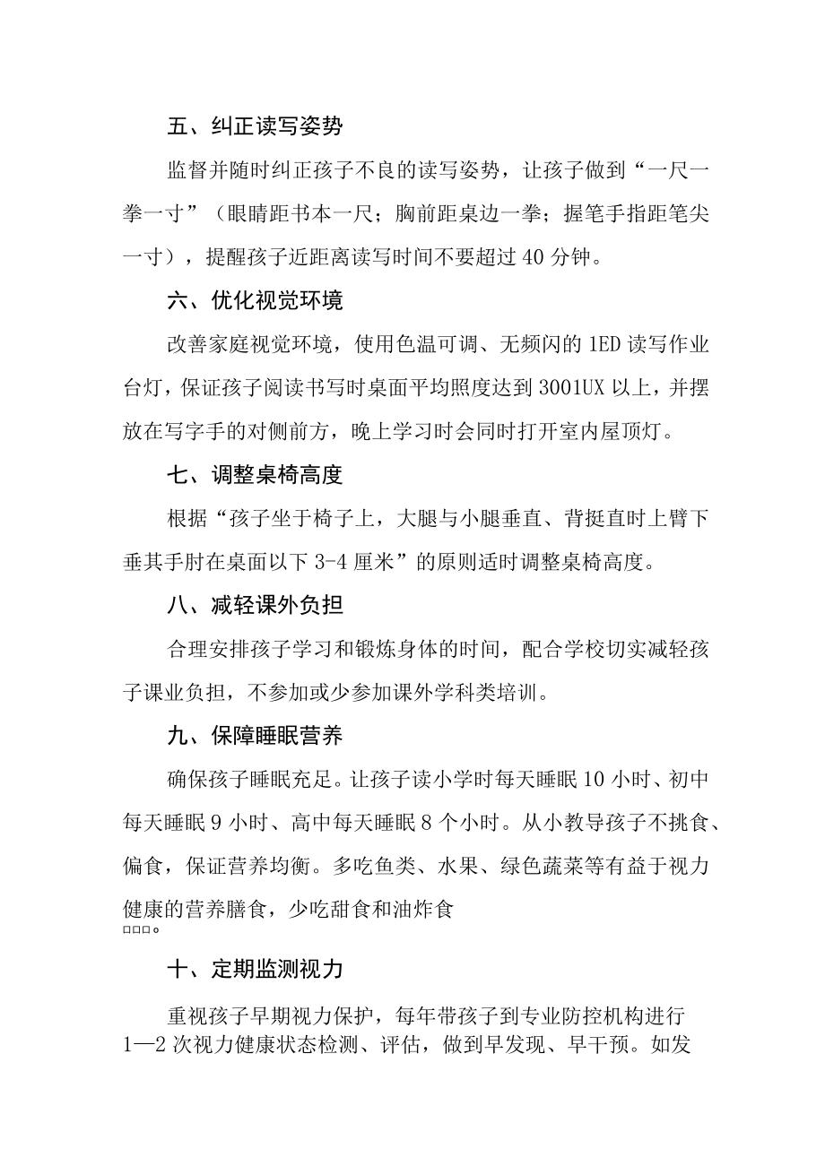 学校近视防控告家长书.docx_第2页